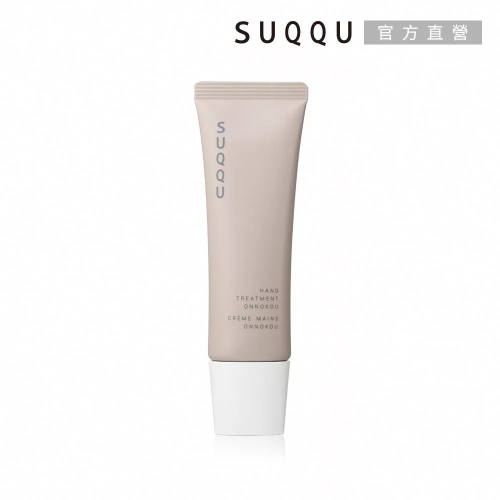 【SUQQU】晶采護手霜(穩香) 50g