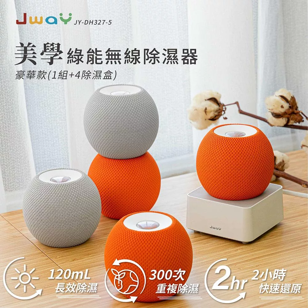 JWAY 美學綠能無線除濕器2小時極速還原 1組+4除濕盒 JY-DH327-5