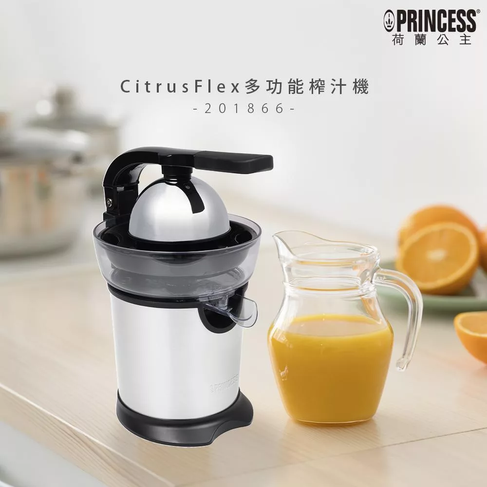 【PRINCESS荷蘭公主】省力榨汁機201866(內附大+小榨汁頭)