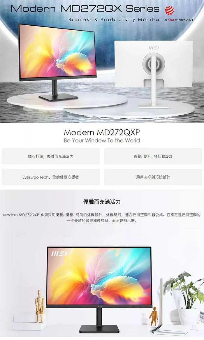 MSI微星 MD272QXP - 詳情8