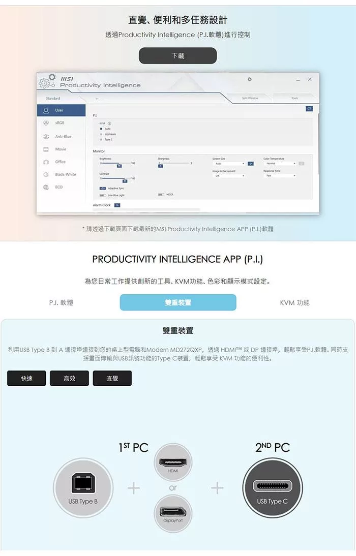 MSI微星 MD272QXP - 詳情9
