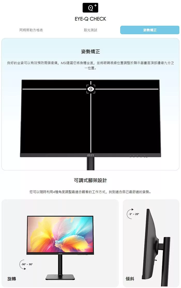 MSI微星 MD272QXP - 詳情10