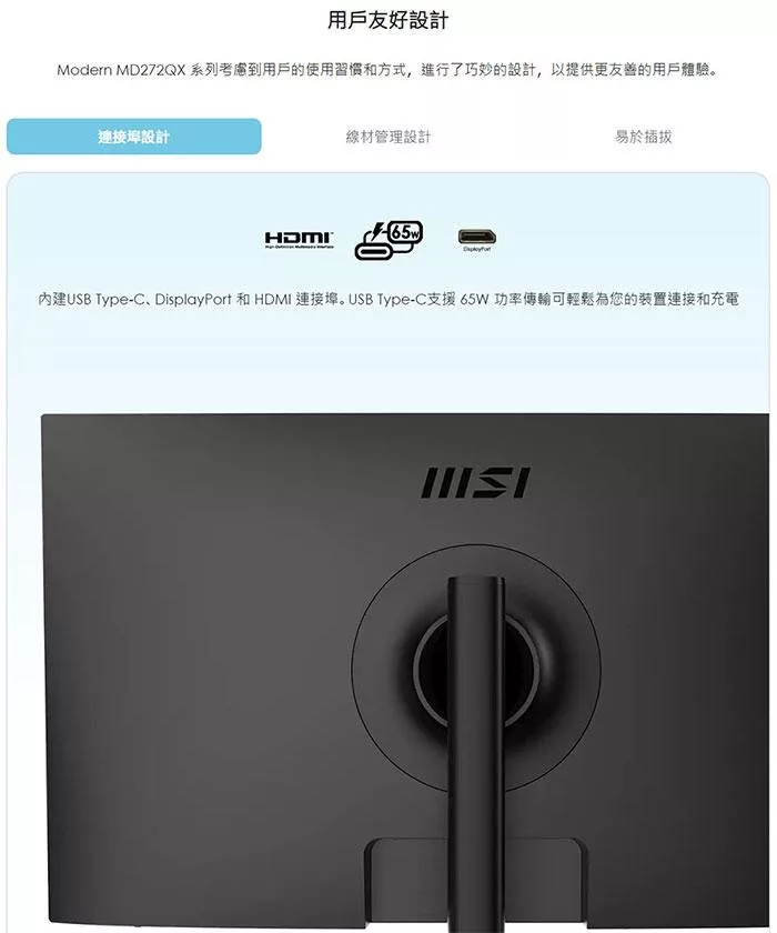 MSI微星 MD272QXP - 詳情11