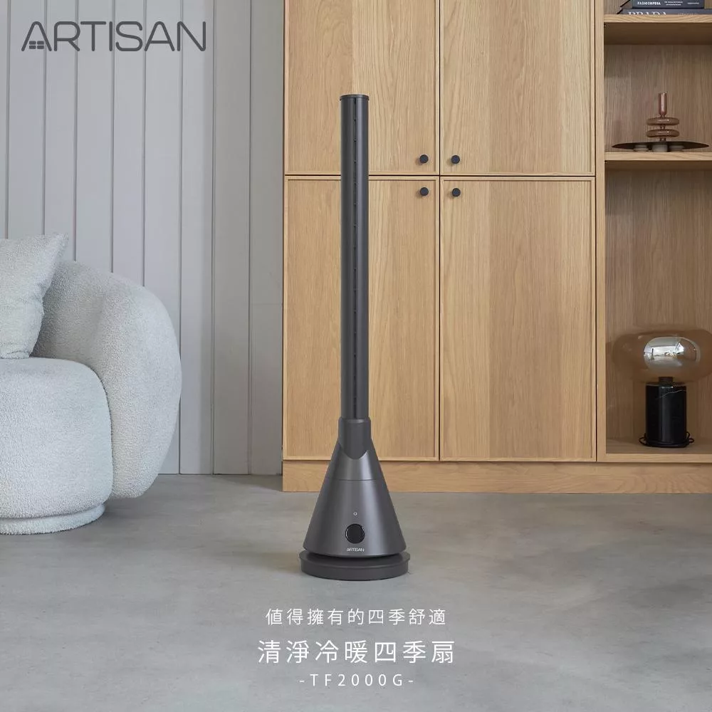 【ARTISAN奧堤森】UVC殺菌冷暖循環扇(灰)TF2000G贈隨行果汁機
