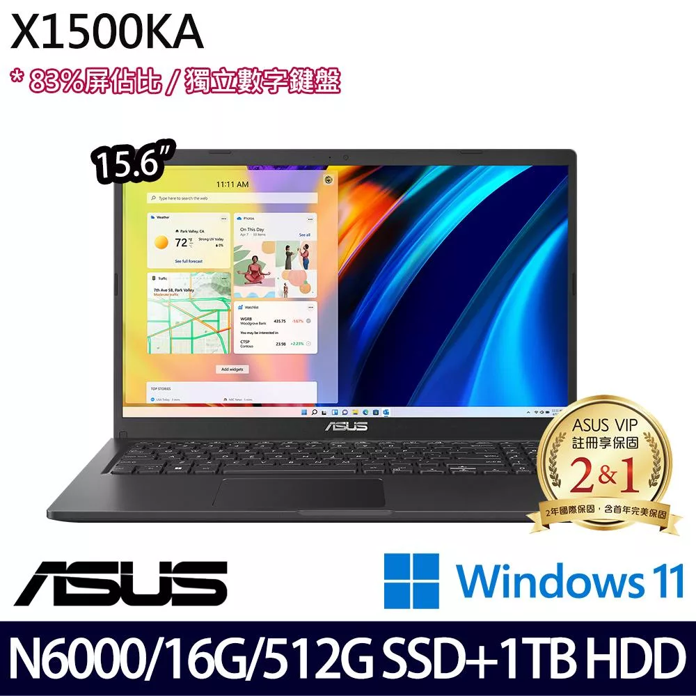 【全面升級】ASUS 華碩 X1500KA-0441KN6000 15吋/N6000/16G/512G SSD+1TB/Win11/ 效能筆電