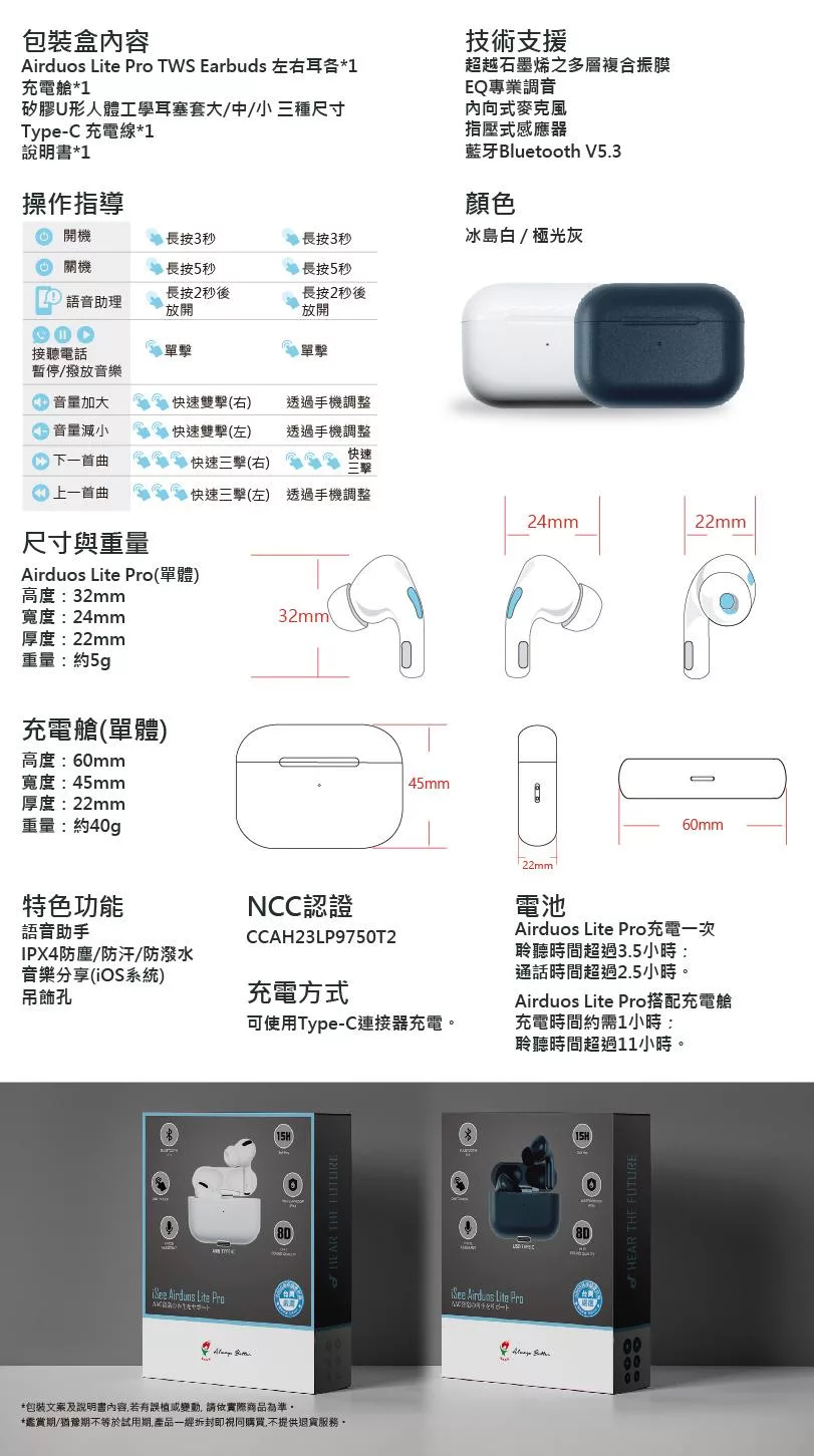 iSee Airduos Lite Pro - 詳情13