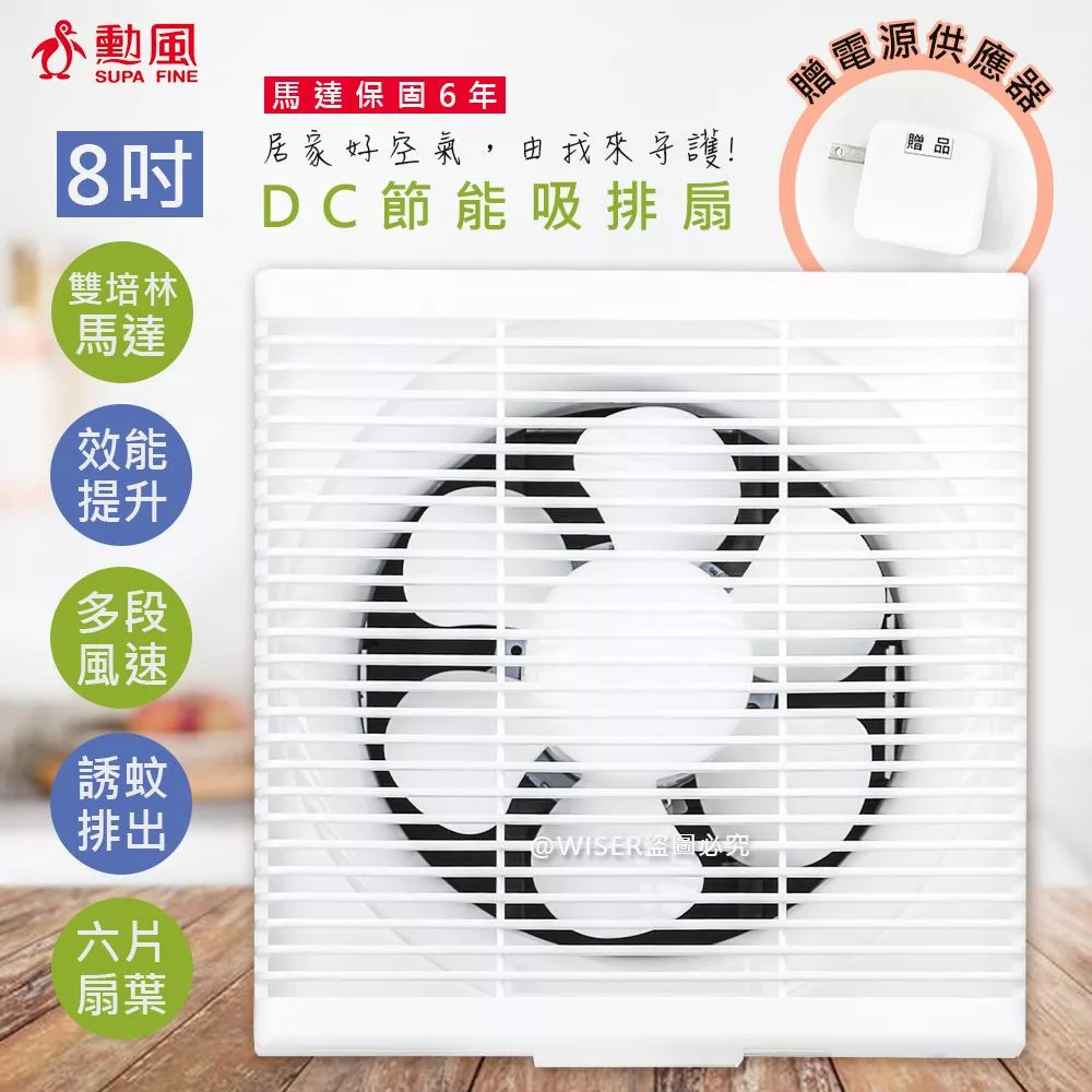勳風 8吋DC變頻吸排風扇/換氣扇/排風扇(HFB-S6108)誘蚊燈排出/贈電源插頭