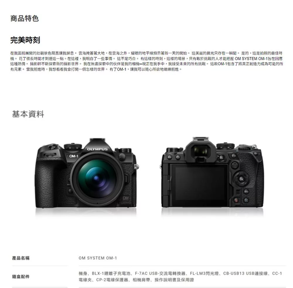 OLYMPUS奧林巴斯 OM-1 - 詳情4