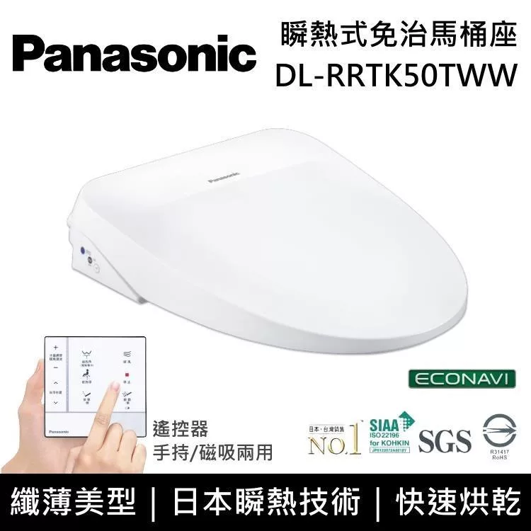 【免費到府安裝】Panasonic 國際牌 DL-RRTK50TWW 纖薄美型系列 瞬熱式洗淨 免治馬桶座 RRTK50