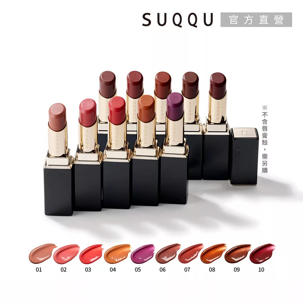 【SUQQU】晶采潤艷唇膏 3.7g# 05
