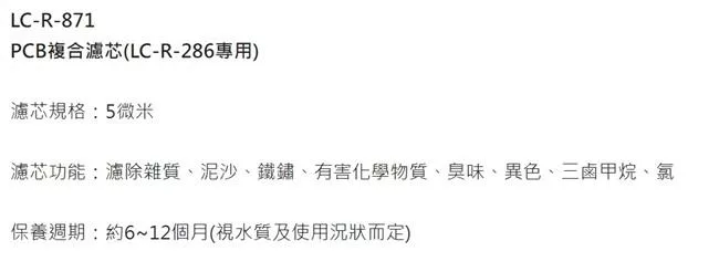 LCW龍泉 LC-R-871 - 詳情1