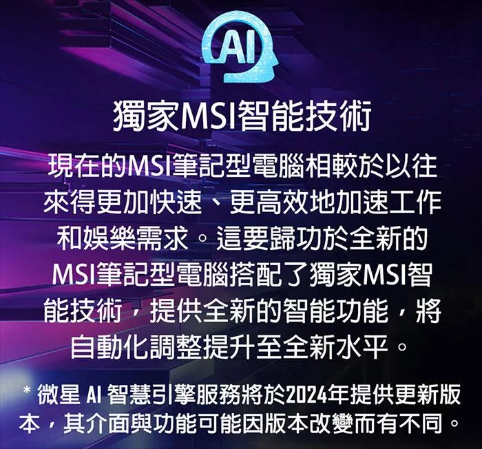 MSI微星 Stealth A1VFG 009TW - 詳情11