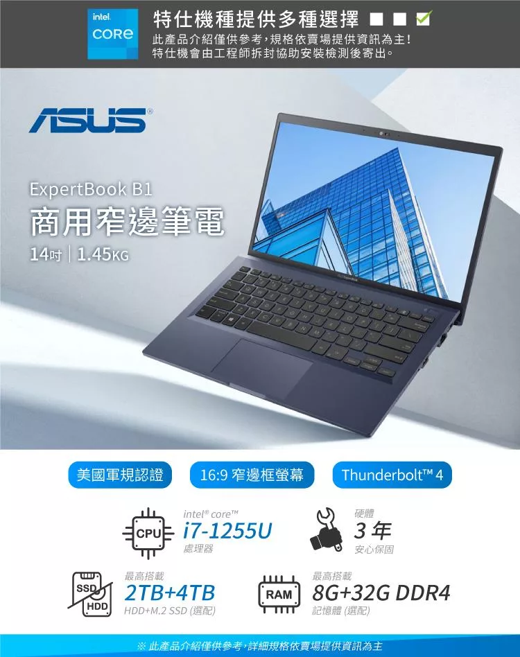 ASUS華碩 B1408CB - 詳情5