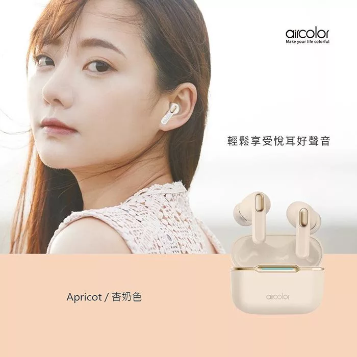 aircolor Pure Air 日系HIFI潮風 ANC/ENC降噪 真無線藍牙耳機 杏奶色