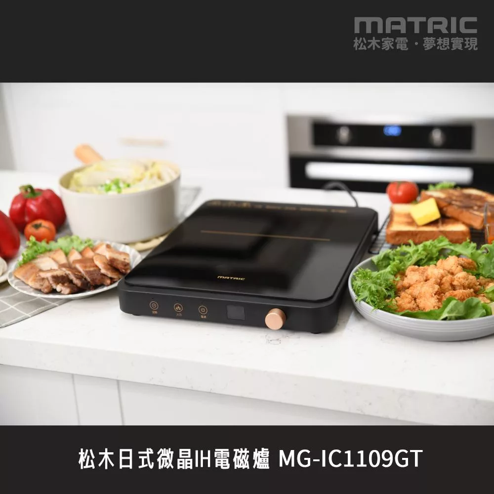 MATRIC松木家電 MG-IC1109GT - 詳情5