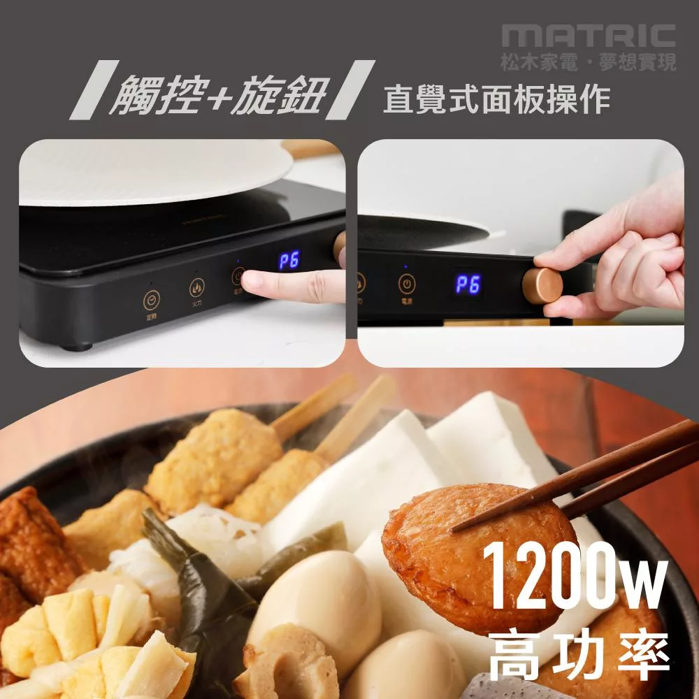 MATRIC松木家電 MG-IC1109GT - 詳情7