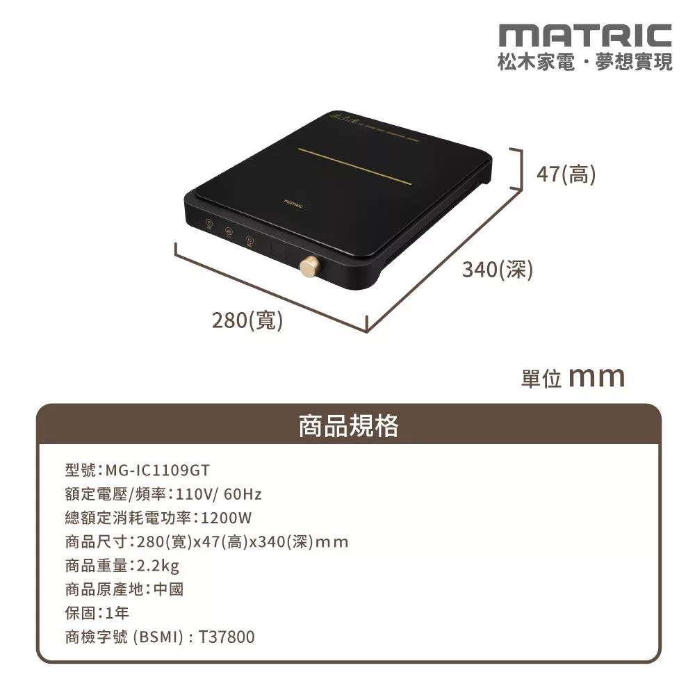 MATRIC松木家電 MG-IC1109GT - 詳情10