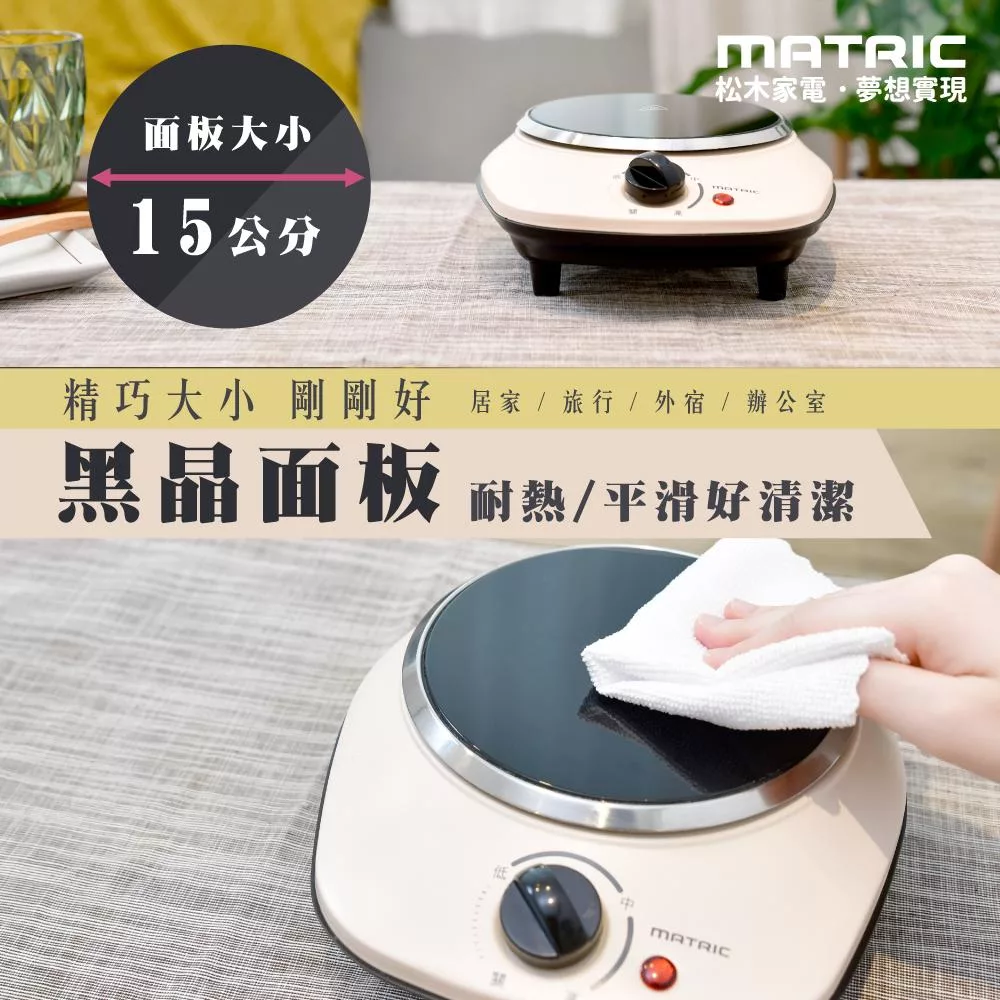 MATRIC松木家電 MG-HH0913P - 詳情6