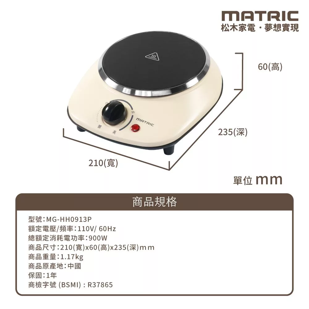 MATRIC松木家電 MG-HH0913P - 詳情7
