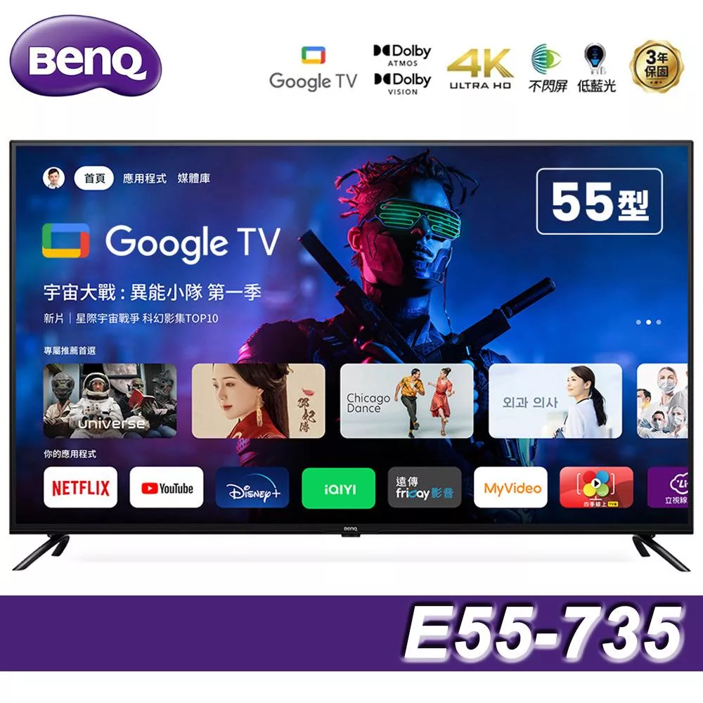 BenQ 55吋 4K低藍光不閃屏護眼Google TV連網液晶顯示器(E55-735)送基本安裝