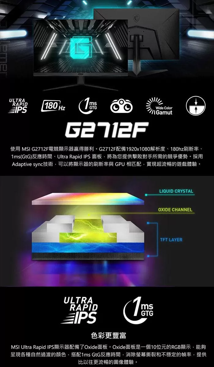 MSI微星 G2712F - 詳情5
