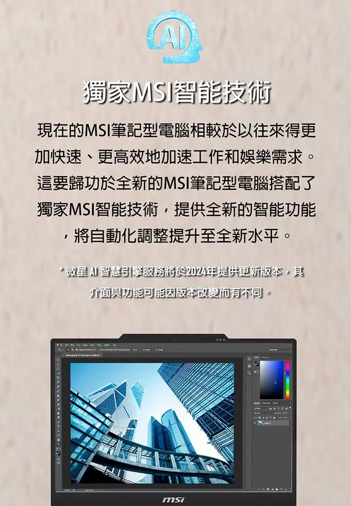 MSI微星 Creator C14VEG-042TW - 詳情16