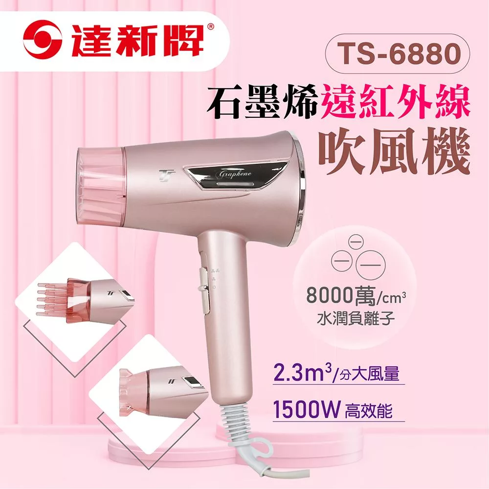 IONIZER達新牌 TS-6880 - 詳情6