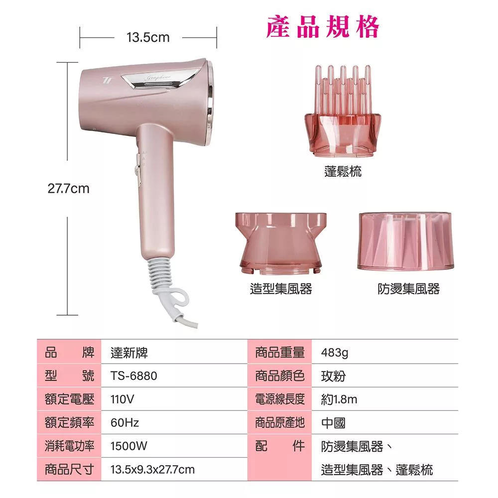 IONIZER達新牌 TS-6880 - 詳情11