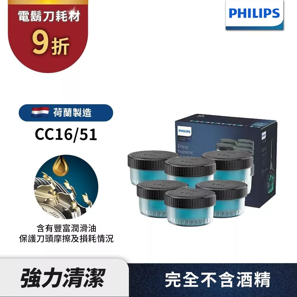 【PHILIPS飛利浦】CC16 電鬍刀清洗座專用清潔液