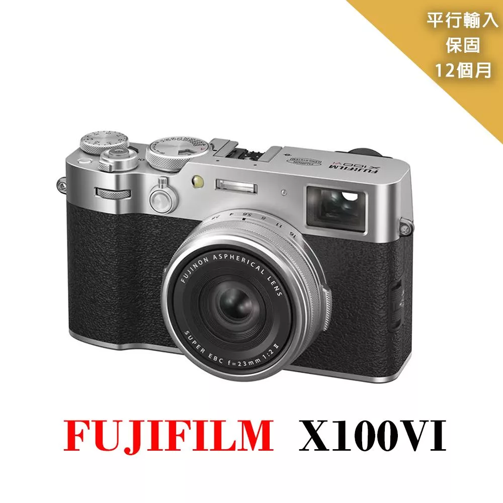 FUJIFILM X100VI銀*平行輸入~送SD128G記憶卡副電池座充雙鏡包大型腳架(隨機出貨)拭鏡筆減壓背帶大清