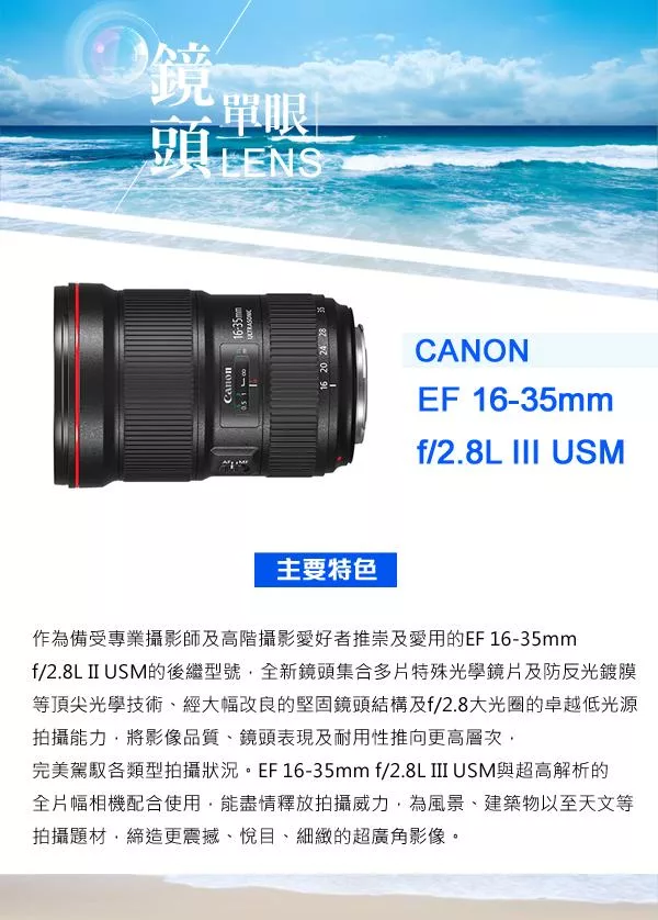 Canon佳能 EF 16-35mm F/2.8L III USM - 詳情2