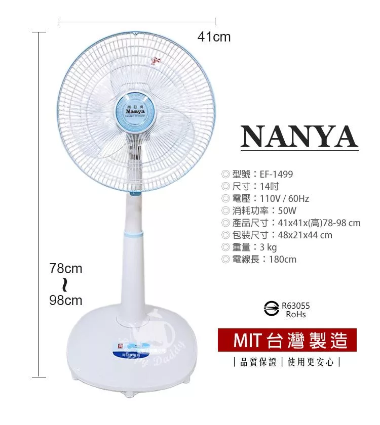 【南亞牌】 MIT台灣製造 14吋 強力純銅馬達桌立扇/電風扇(可升降)EF-1499