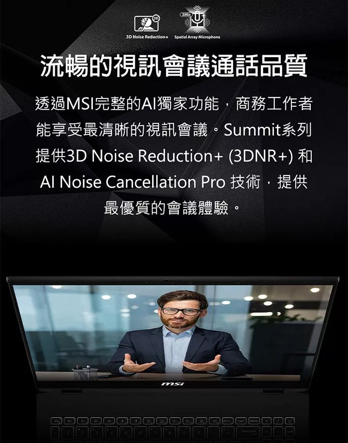 MSI微星 Summit A1VETG-010TW - 詳情15