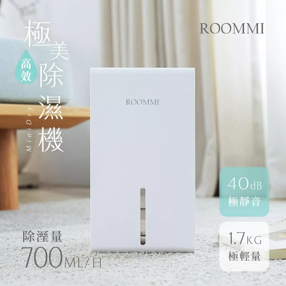 ROOMMI MiniDry 極美高效除濕機 白色  　