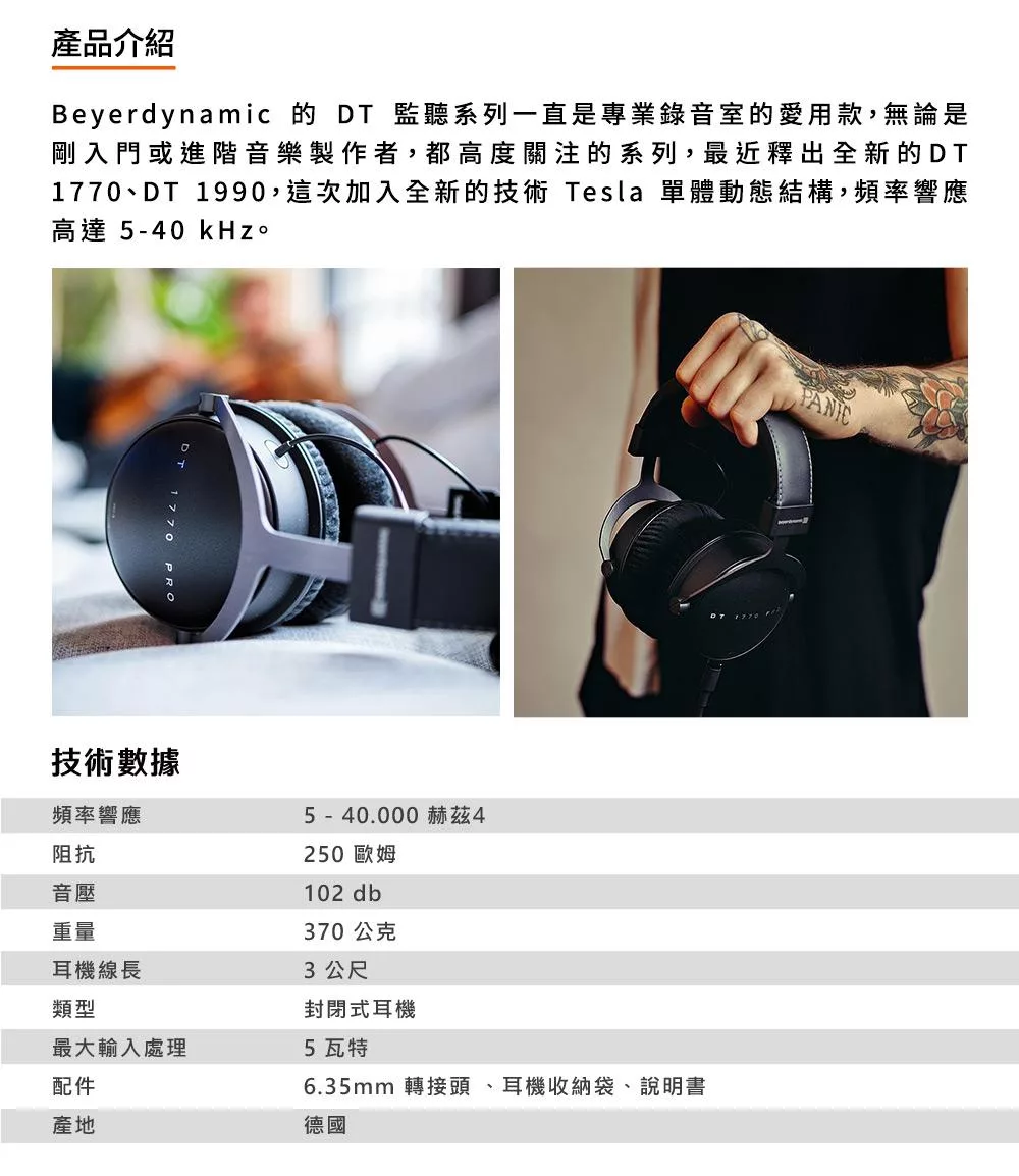 beyerdynamic拜雅 DT 1770 PRO - 詳情3