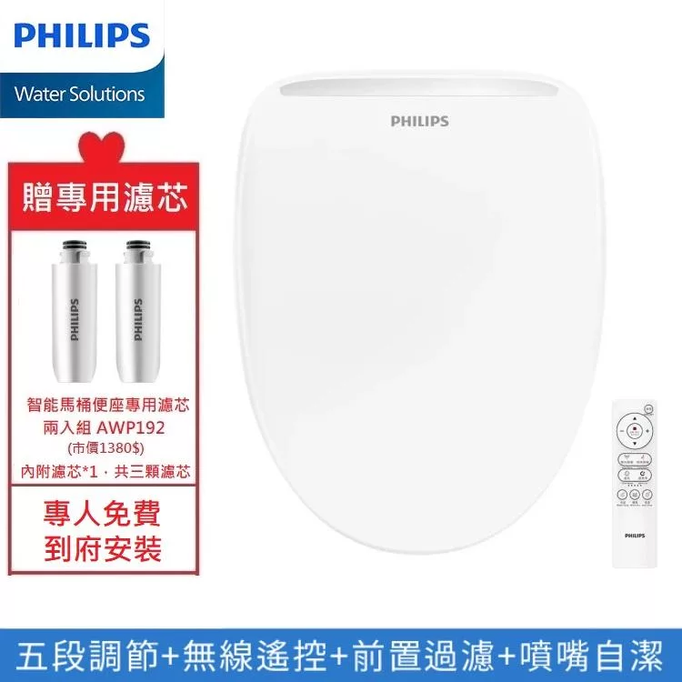 【送安裝】PHILIPS 飛利浦 無線遙控 前置過濾 瞬熱式 智能免治馬桶座 AIB2210  白色