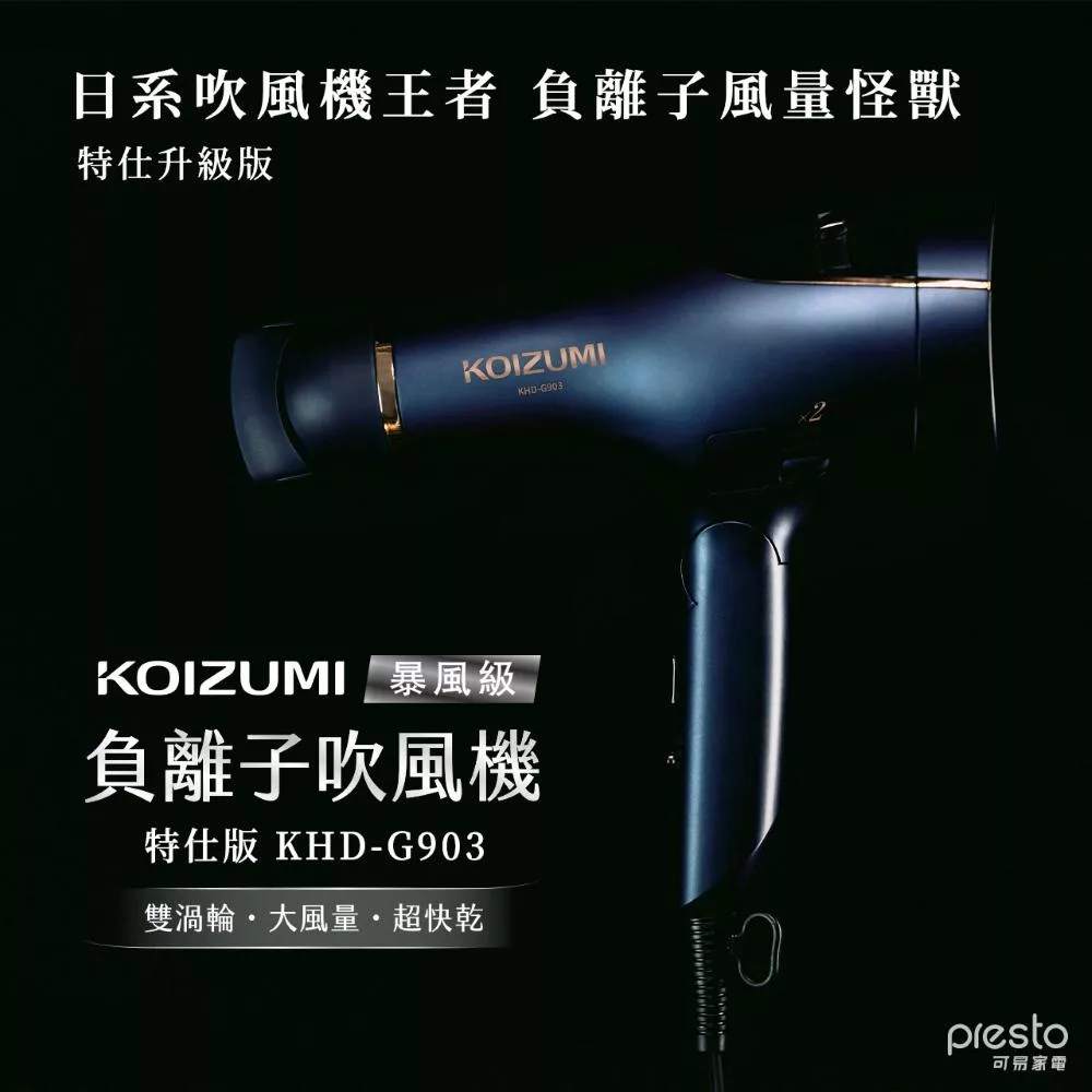 KOIZUMI小泉成器 KHD-G903 - 詳情10