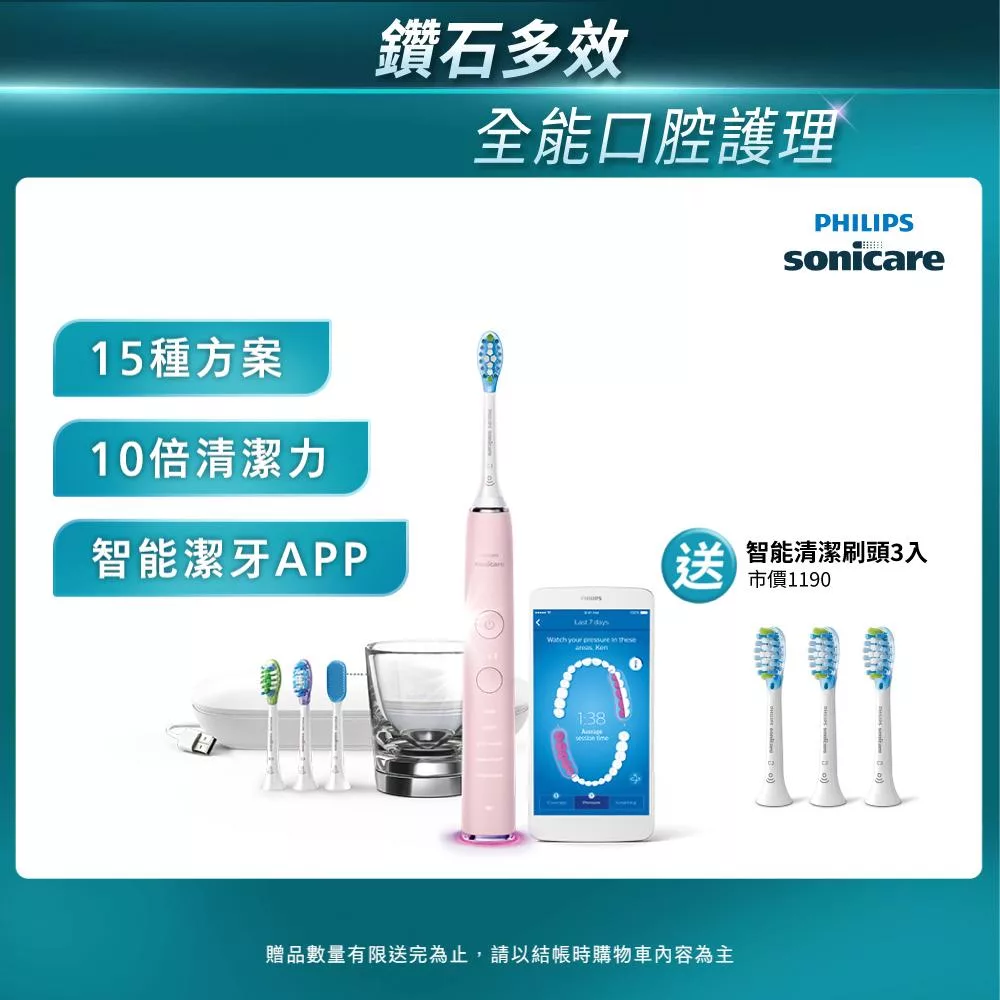 【Philips飛利浦】Sonicare Smart 鑽石靚白智能音波震動牙刷/電動牙刷(HX9924/22)+加碼送 智能刷頭6入+Godiva片裝巧克力+飲品兌換券 典雅粉