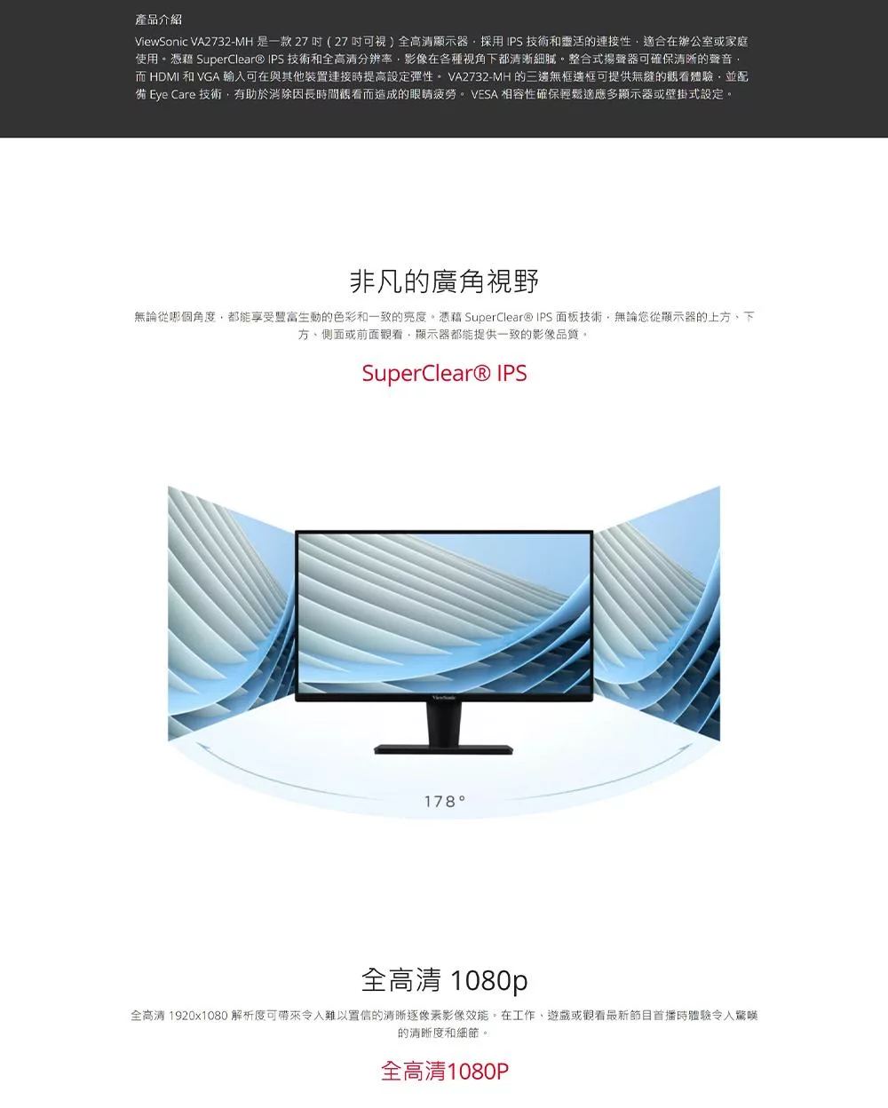 ViewSonic優派 VA2732-MH - 詳情5
