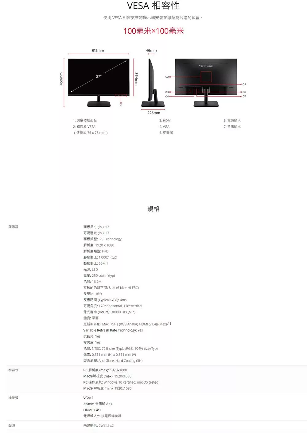 ViewSonic優派 VA2732-MH - 詳情8