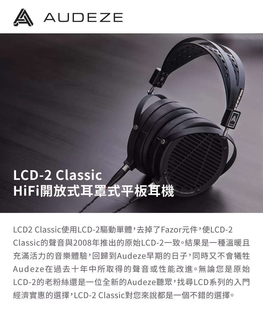 AUDEZE LCD-2 - 詳情3