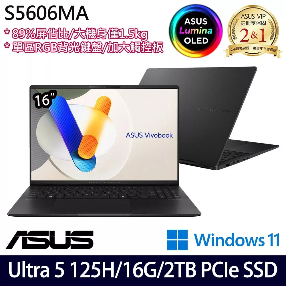 【硬碟升級】ASUS華碩 S5606MA-0058K125H 16吋/Ultra 5 125H/16G/2TB SSD/Win11/ AI效能筆電