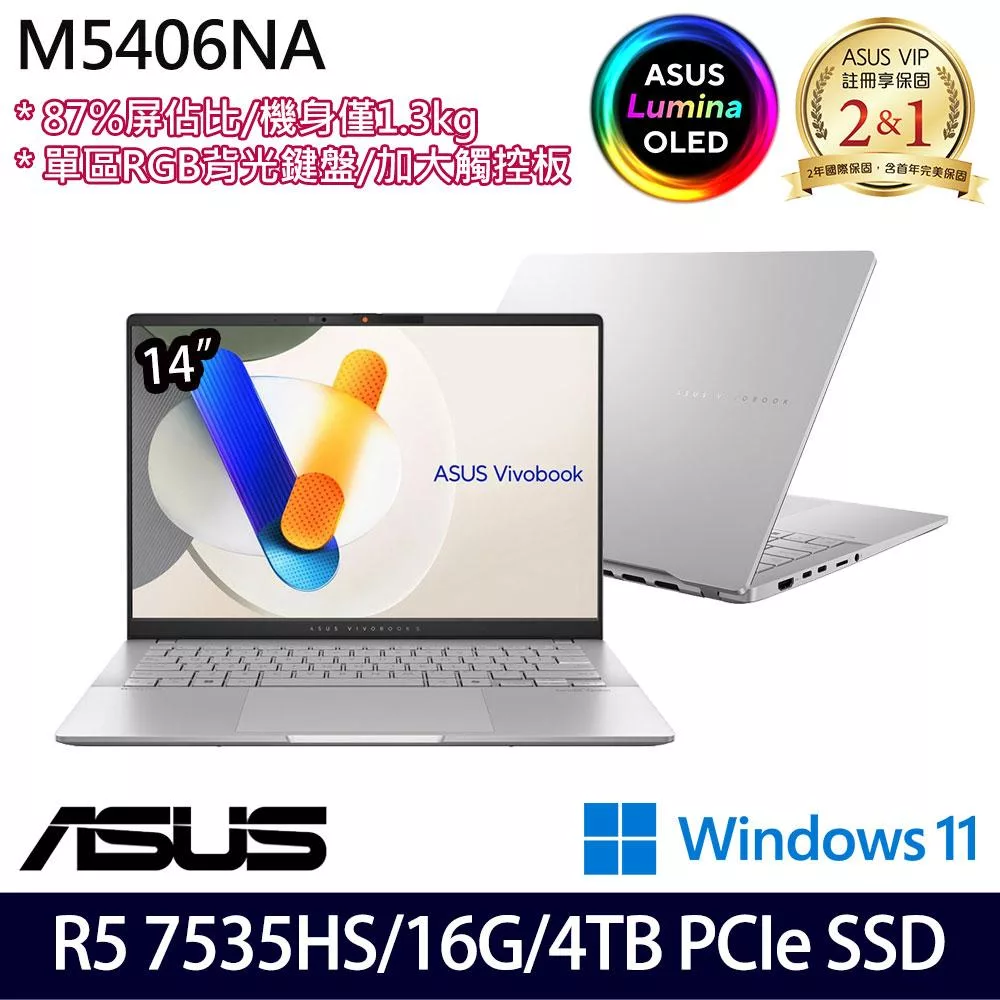 【硬碟升級】ASUS華碩 M5406NA-0038S7535HS 14吋/R5 7535HS/16G/4TB SSD/Win11/ 效能筆電