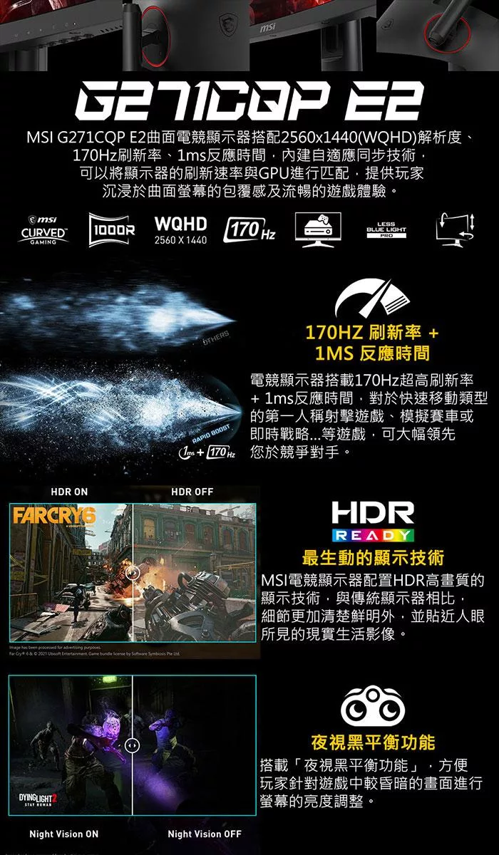 MSI微星 G271CQP - 詳情4