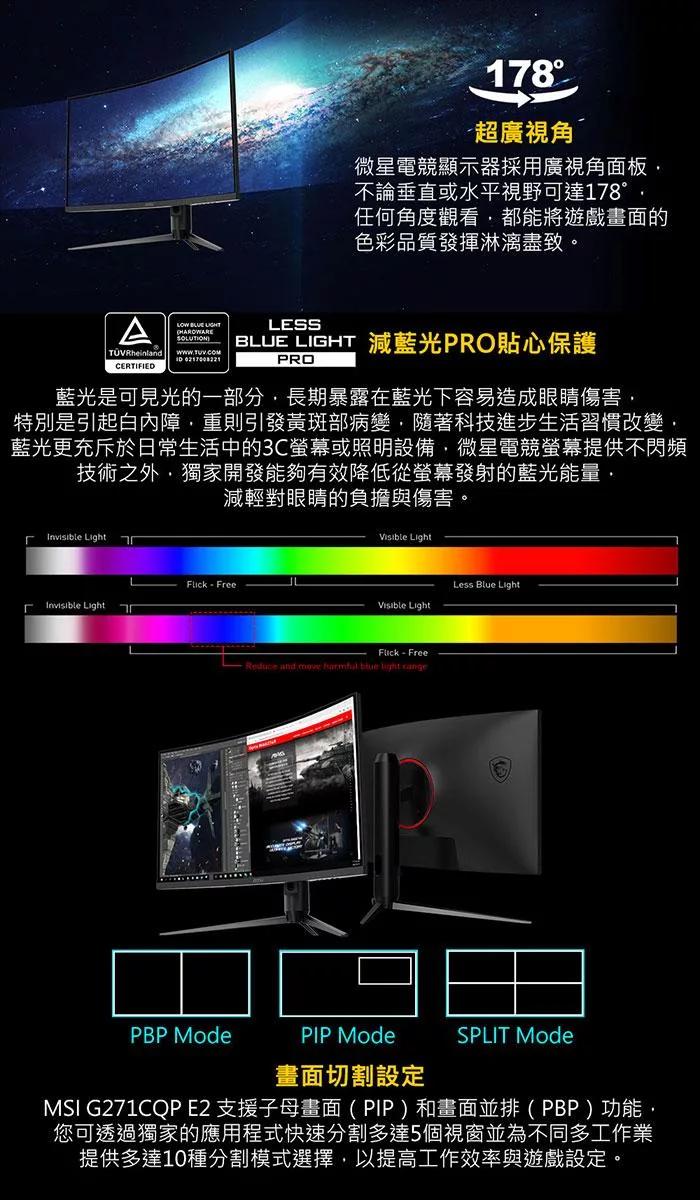 MSI微星 G271CQP - 詳情5