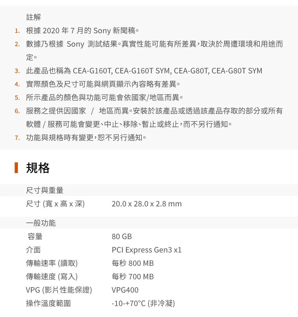 SONY索尼 CEA-G80T - 詳情7