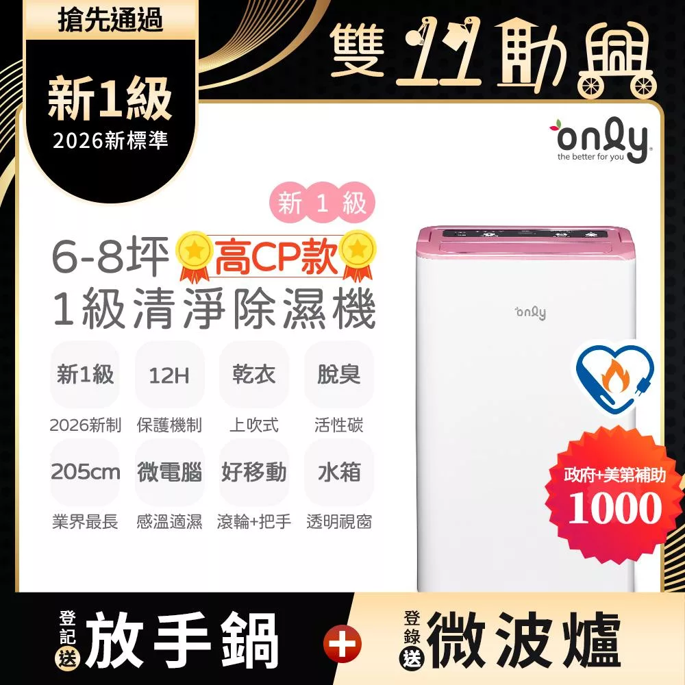 【only】高CP款6-8坪除濕機OH06-Y37(加強乾衣/抗菌清淨濾網/1級節能/6公升)