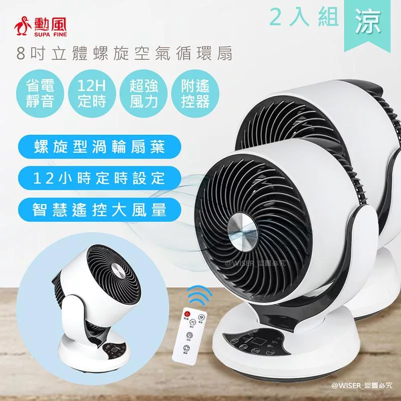 【勳風】8吋立體螺旋空氣循環扇(HFB-K7928)桌扇/自動擺頭/智慧遙控-2入組