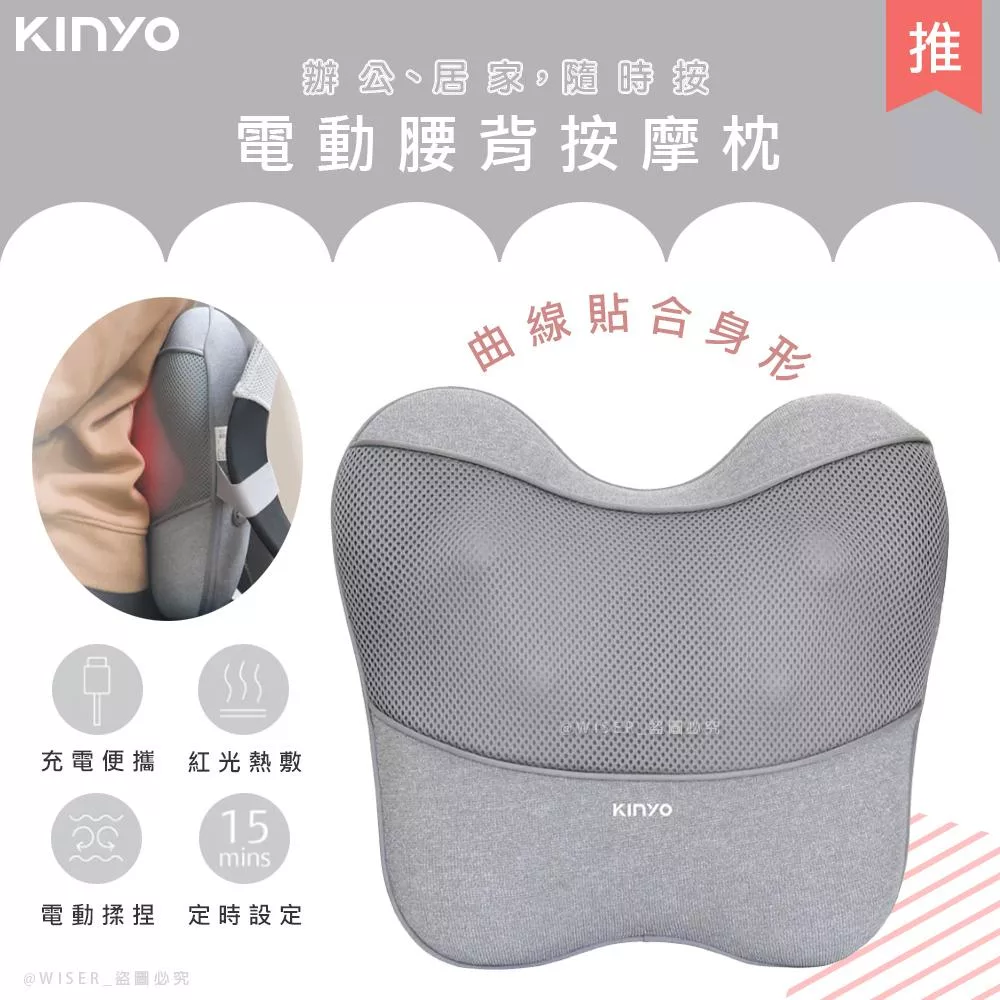 【KINYO】無線電動腰背按摩枕/靠枕/靠背墊/靠腰墊(IAM-2704)曲線貼合/居家辦公/旅行車用