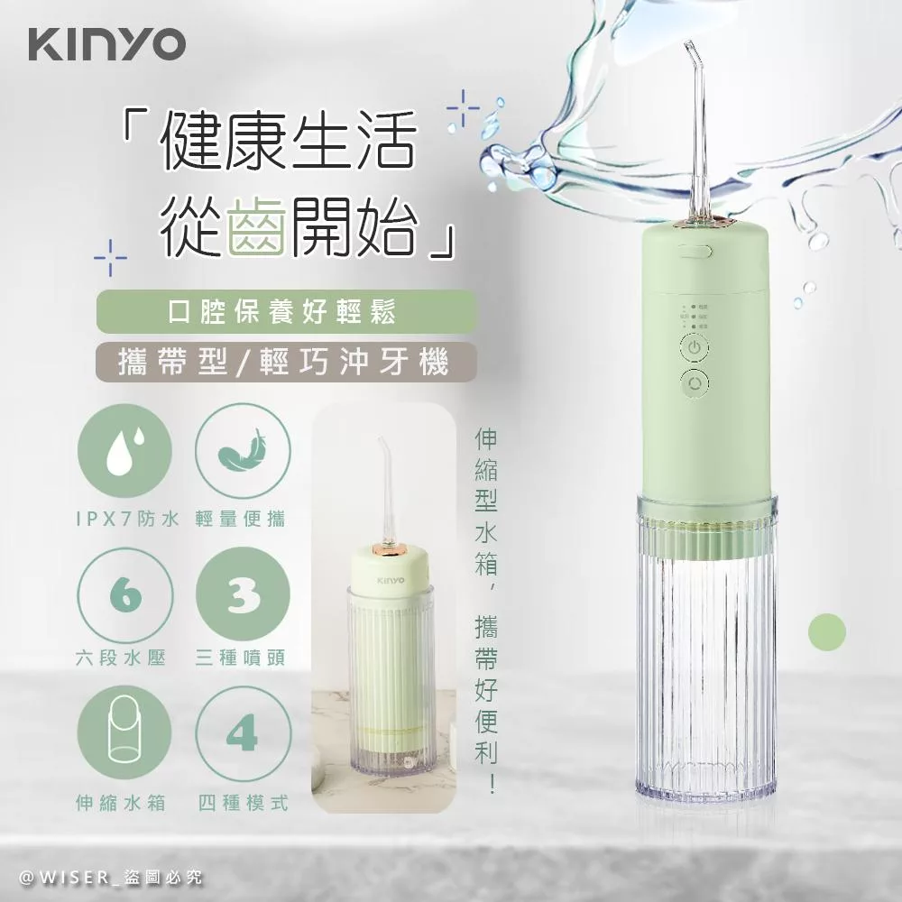 【KINYO】USB充電式隨身沖牙機/健康洗牙機/沖牙器(IR-1008)IPX7級全機防水/脈衝水注- 冰川綠
